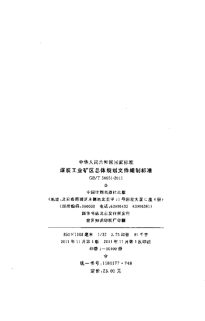 GB/T 50651-2011 标准预览