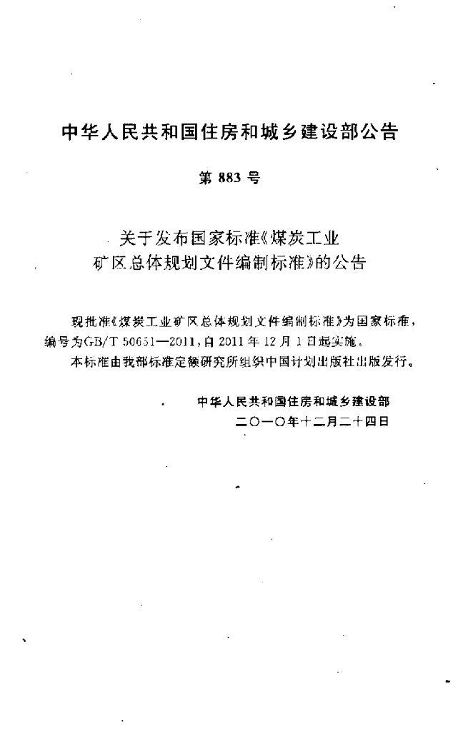 GB/T 50651-2011 标准预览