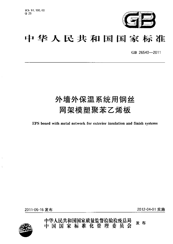 GB 26540-2011 标准预览