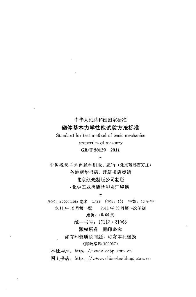 GB/T 50129-2011 标准预览