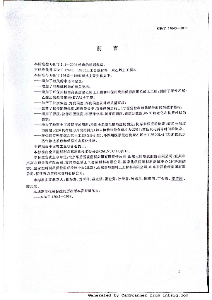 GB/T 17643-2011 标准预览