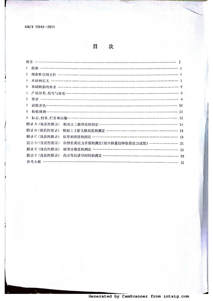 GB/T 17643-2011 标准预览