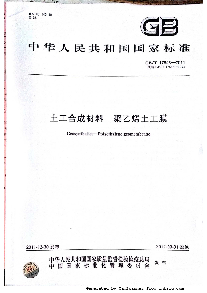 GB/T 17643-2011 标准预览
