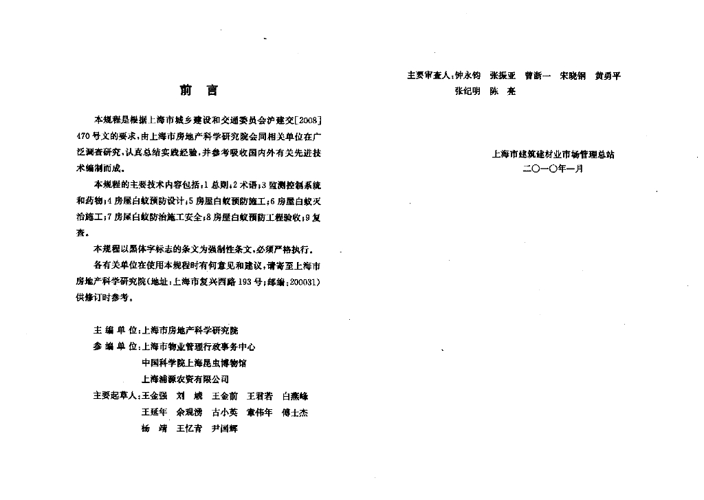 DGJ 08-2070-2010 标准预览