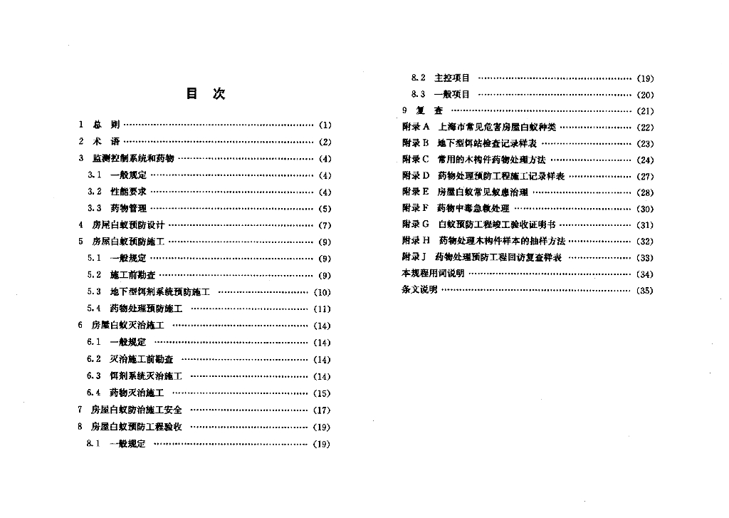 DGJ 08-2070-2010 标准预览