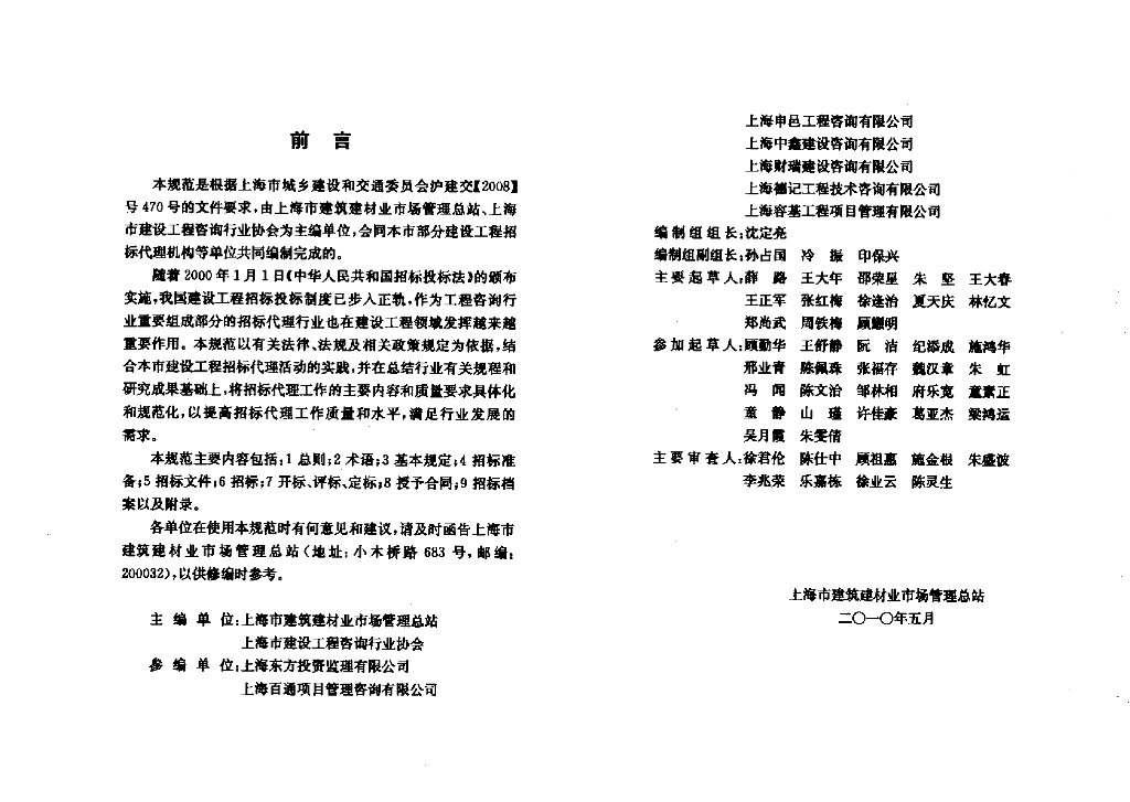DG/TJ 08-2072-2010 标准预览