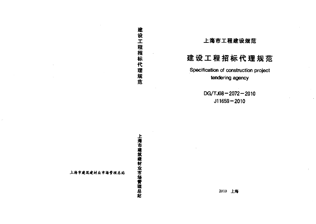 DG/TJ 08-2072-2010 标准预览