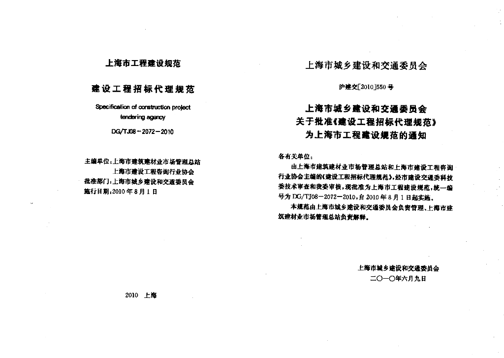 DG/TJ 08-2072-2010 标准预览