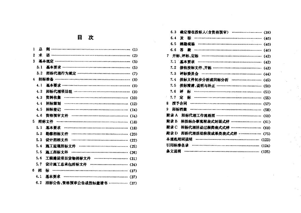 DG/TJ 08-2072-2010 标准预览