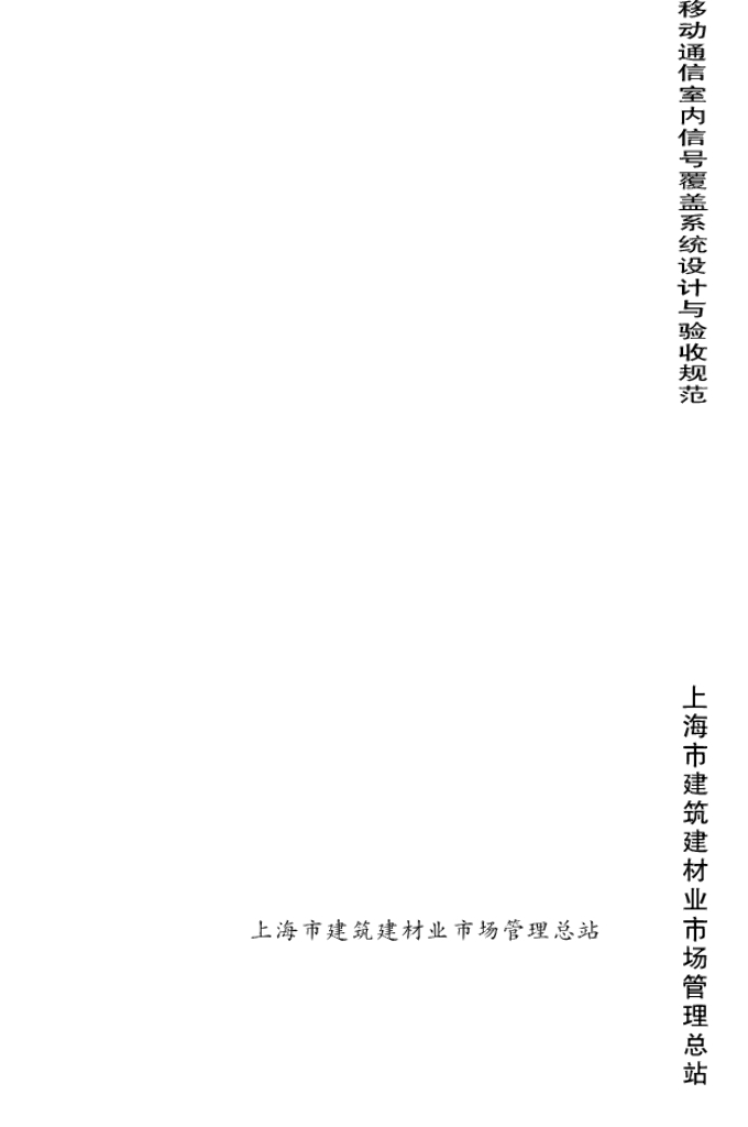 DG/TJ 08-1105-2010 标准预览