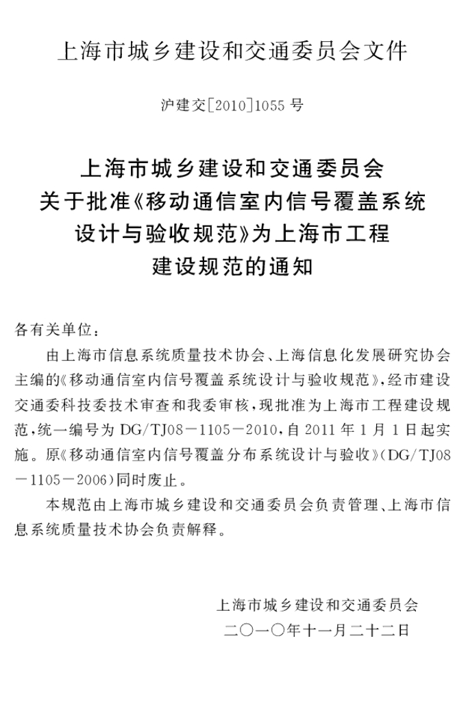 DG/TJ 08-1105-2010 标准预览