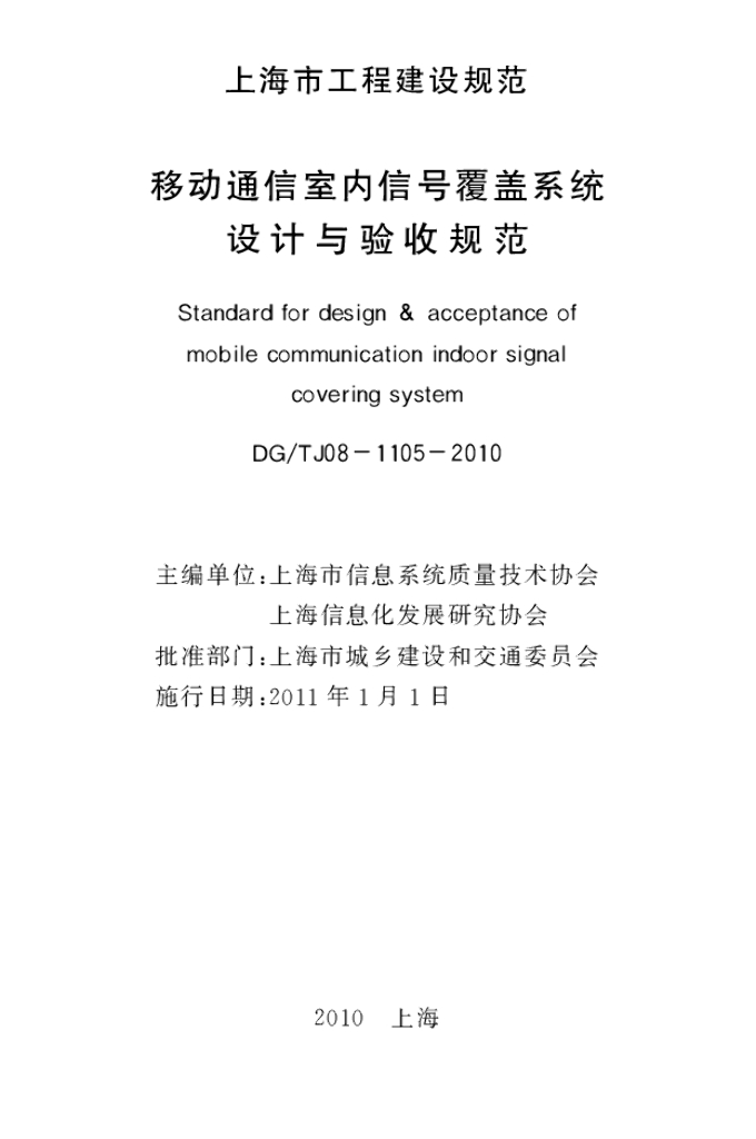 DG/TJ 08-1105-2010 标准预览