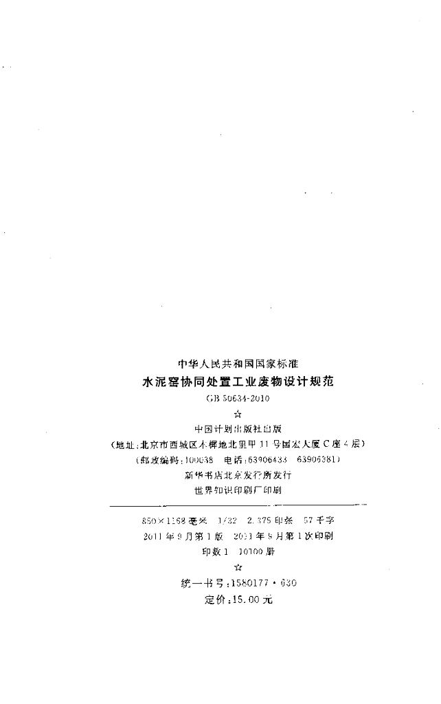 GB 50634-2010 标准预览