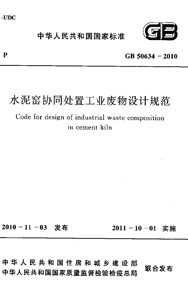 GB 50634-2010 标准预览