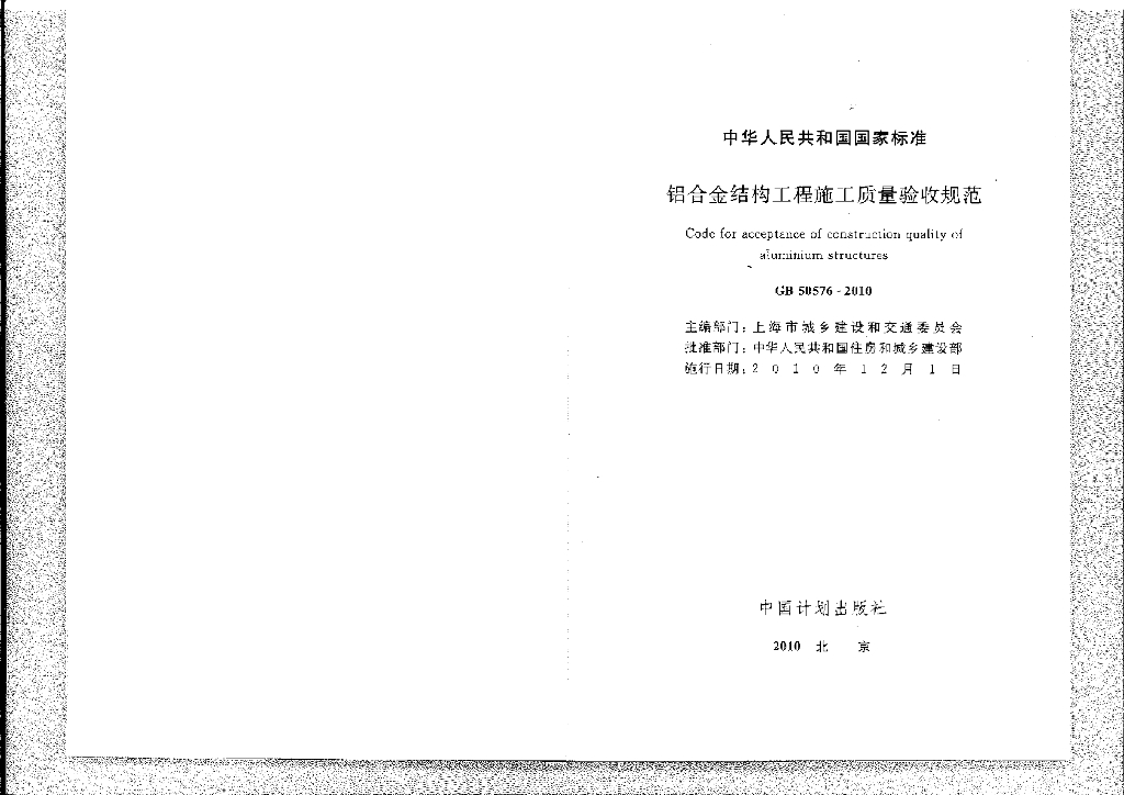 GB 50576-2010 标准预览