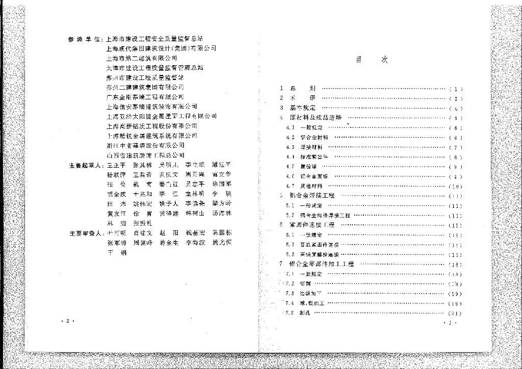 GB 50576-2010 标准预览
