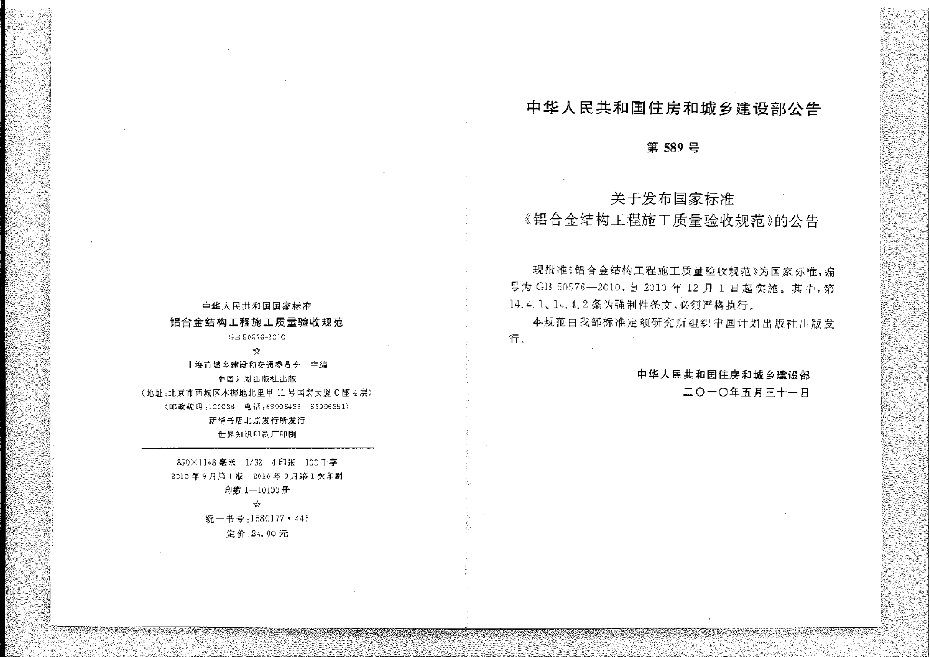 GB 50576-2010 标准预览