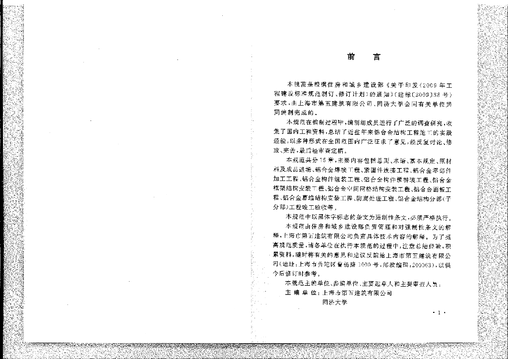 GB 50576-2010 标准预览