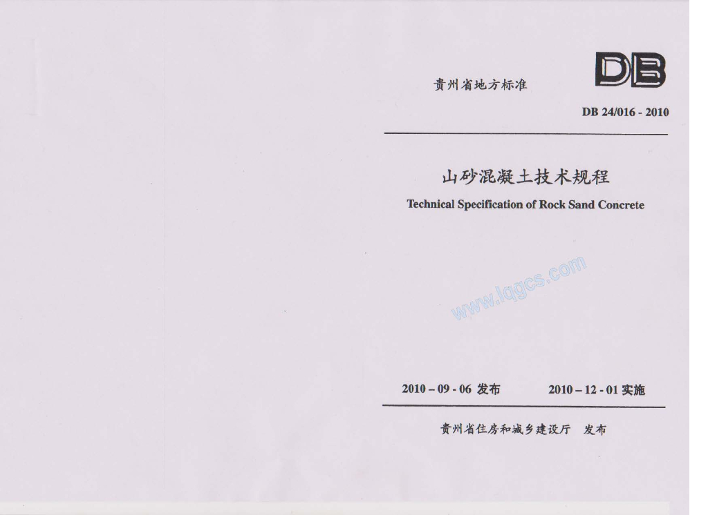 DB24/ 016-2010 标准预览