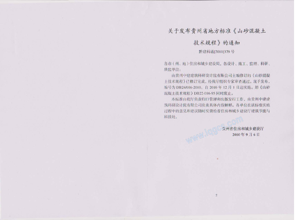 DB24/ 016-2010 标准预览