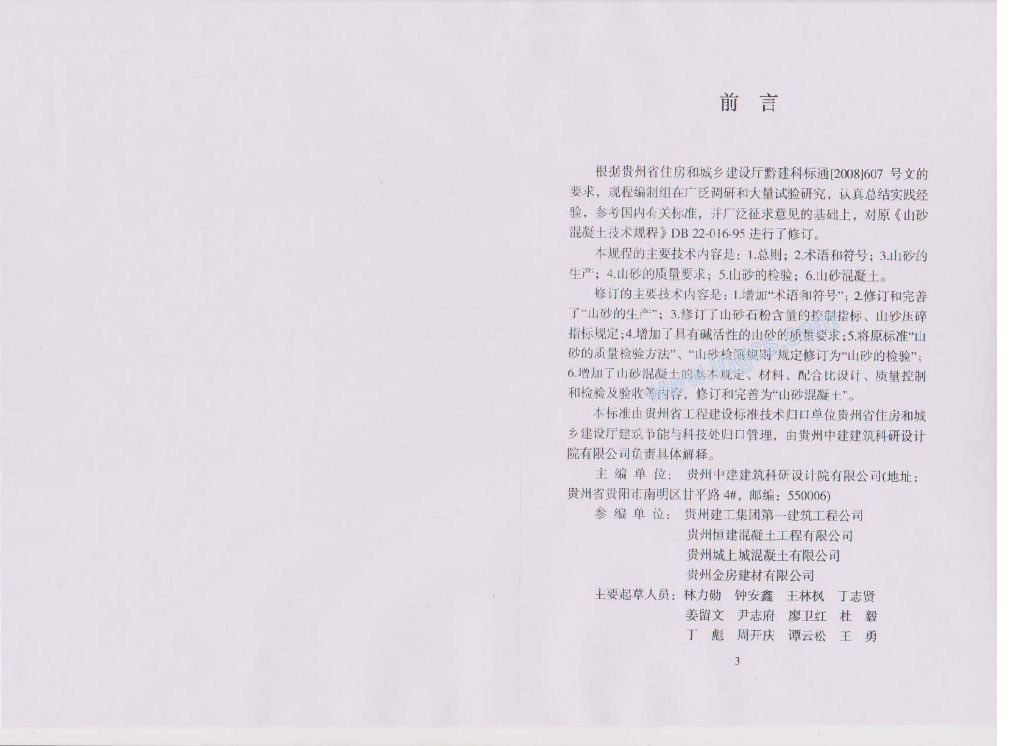 DB24/ 016-2010 标准预览
