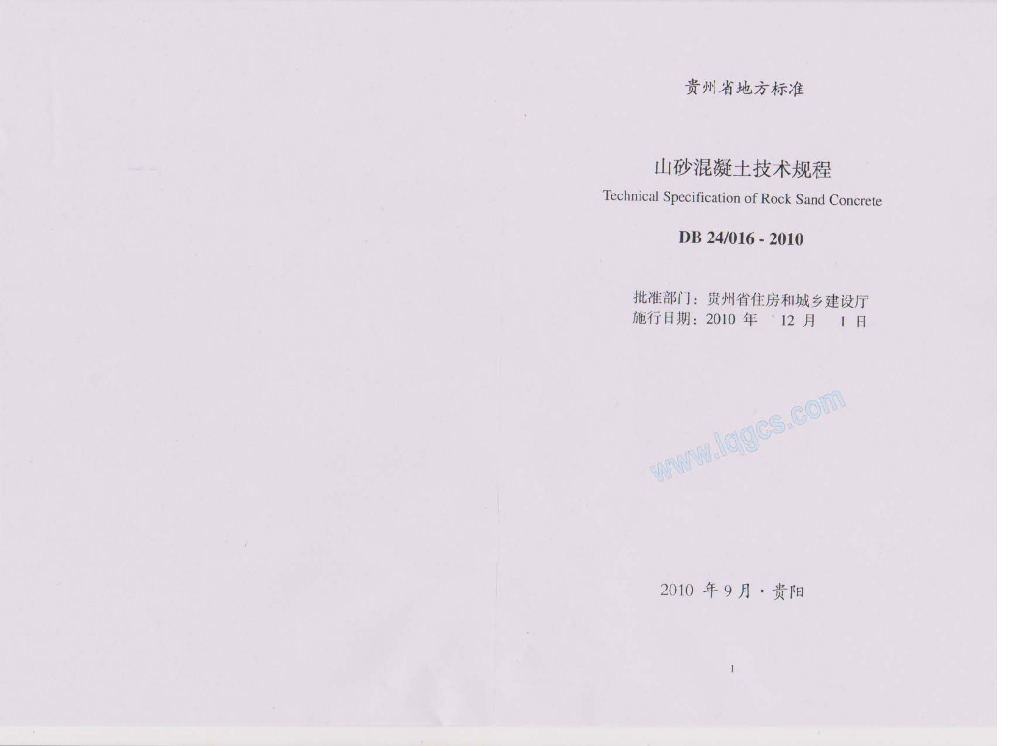 DB24/ 016-2010 标准预览