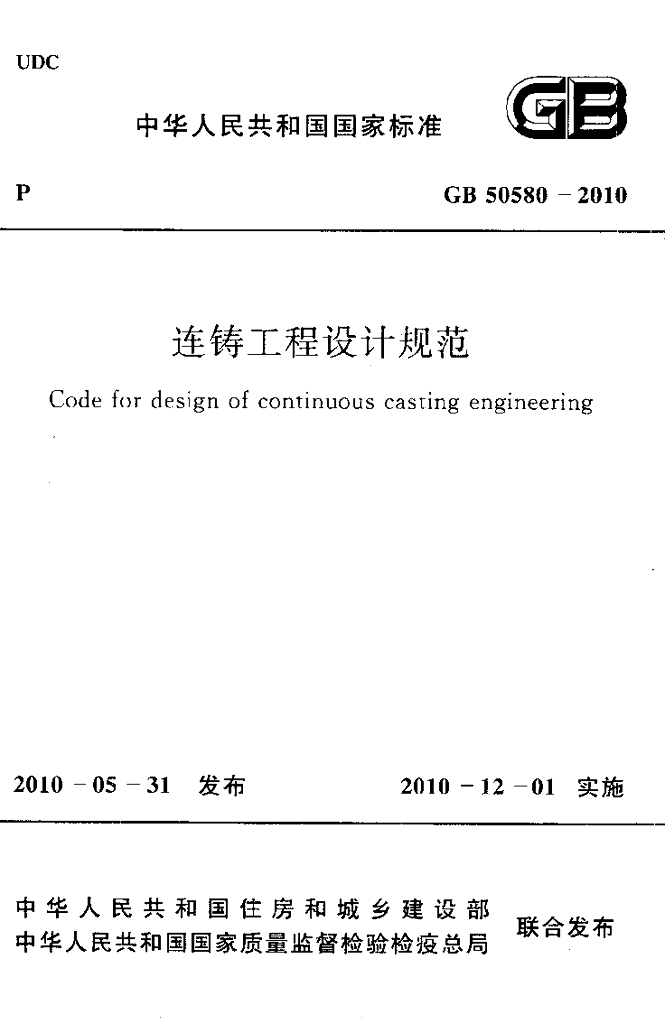 GB 50580-2010 标准预览