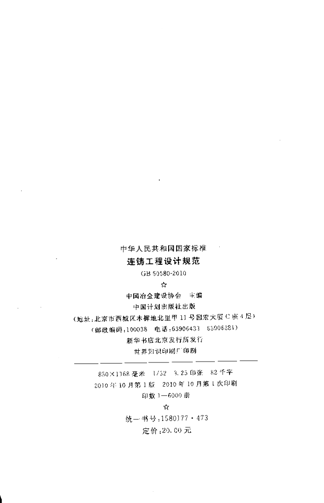 GB 50580-2010 标准预览