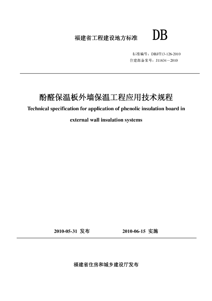DBJ/T 13-126-2010 标准预览