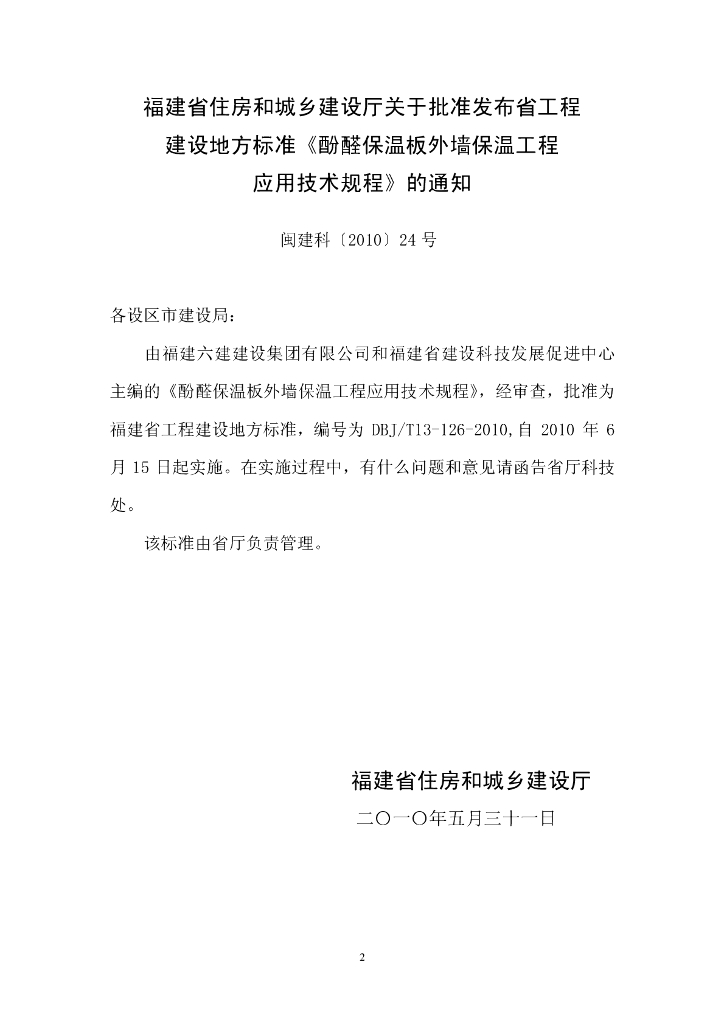 DBJ/T 13-126-2010 标准预览