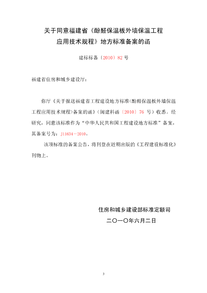 DBJ/T 13-126-2010 标准预览