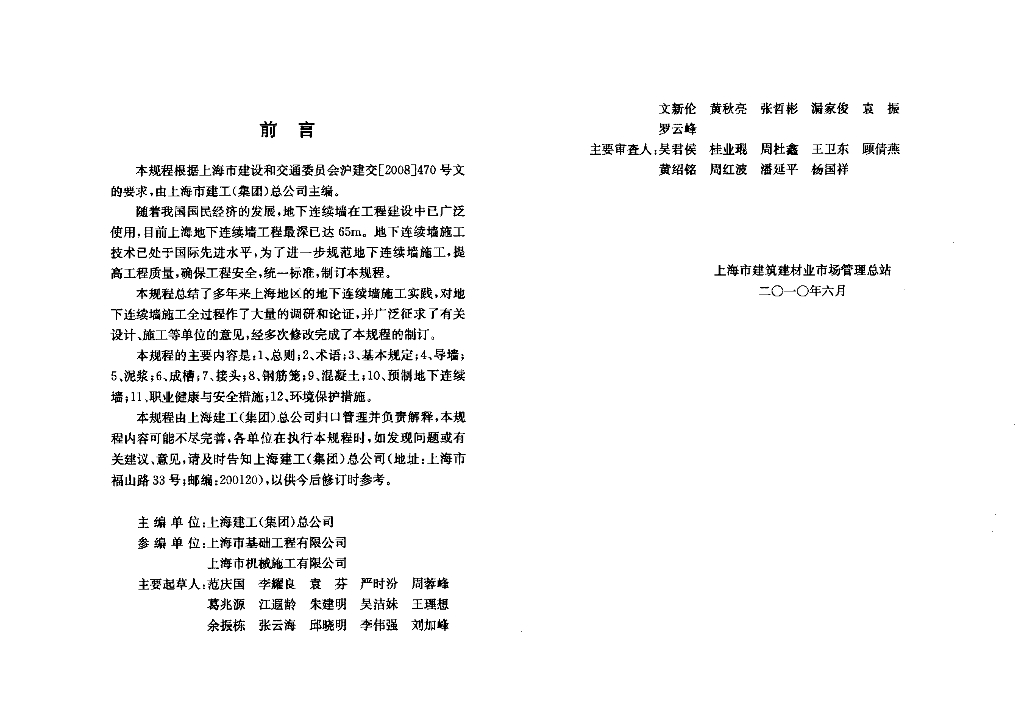 DG/TJ 08-2073-2010 标准预览