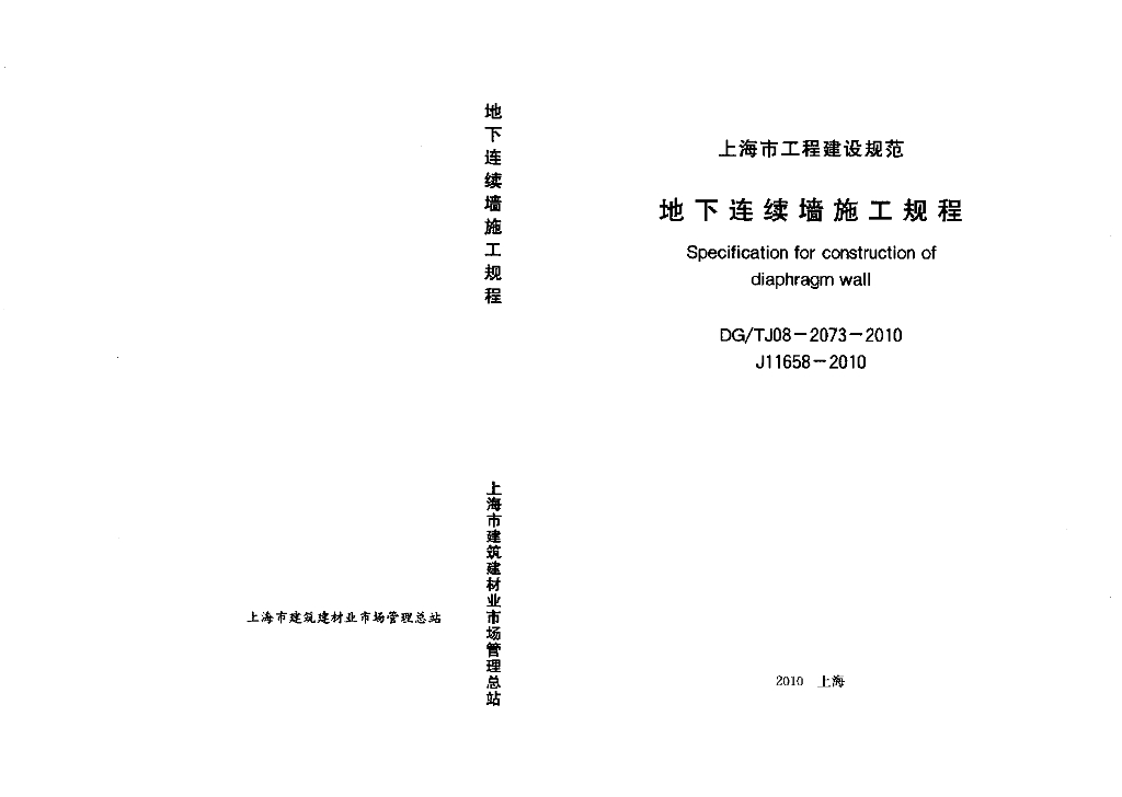 DG/TJ 08-2073-2010 标准预览