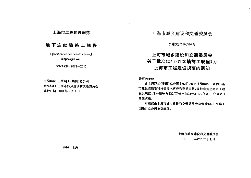 DG/TJ 08-2073-2010 标准预览