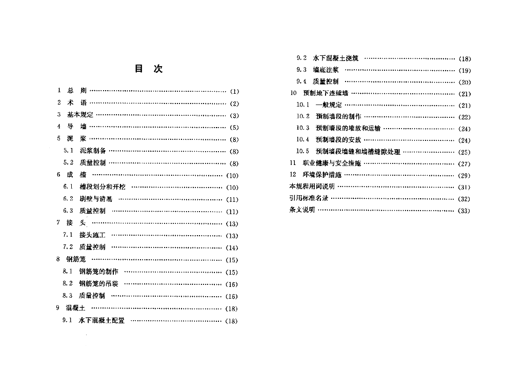 DG/TJ 08-2073-2010 标准预览