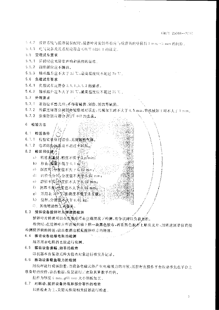 GB/T 25044-2010 标准预览