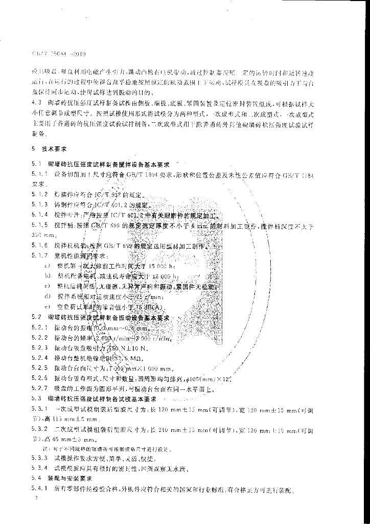 GB/T 25044-2010 标准预览