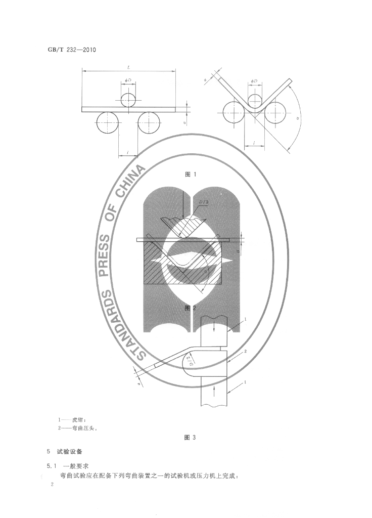 GB/T 232-2010 标准预览
