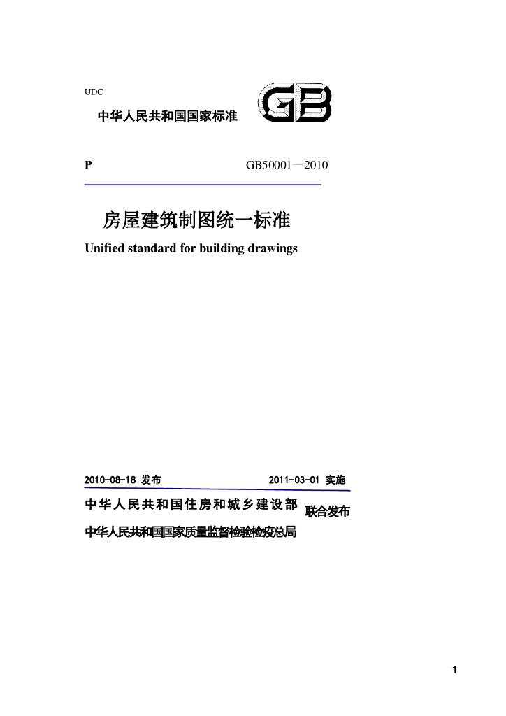 GB/T 50001-2010 标准预览