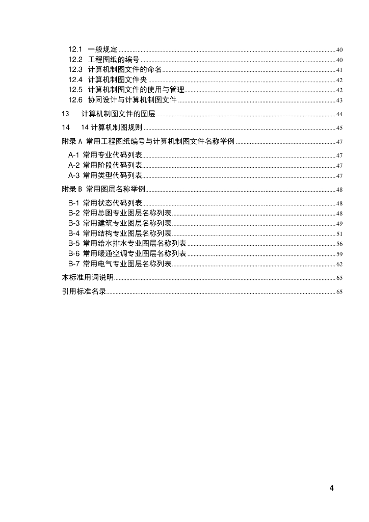 GB/T 50001-2010 标准预览