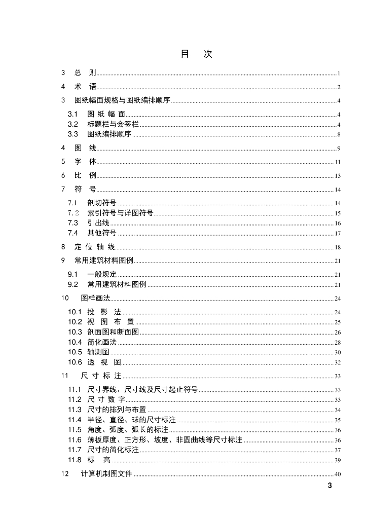 GB/T 50001-2010 标准预览