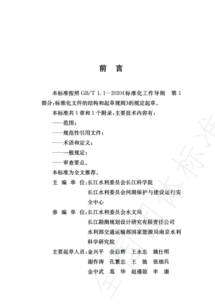 T/CTESGS 02-2022 标准预览