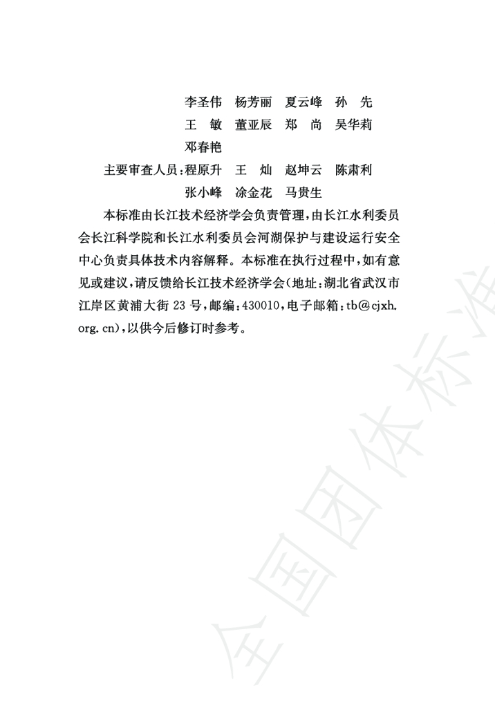 T/CTESGS 02-2022 标准预览