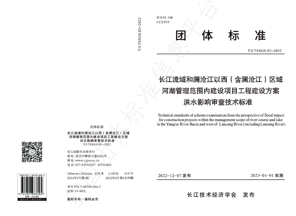 T/CTESGS 02-2022 标准预览