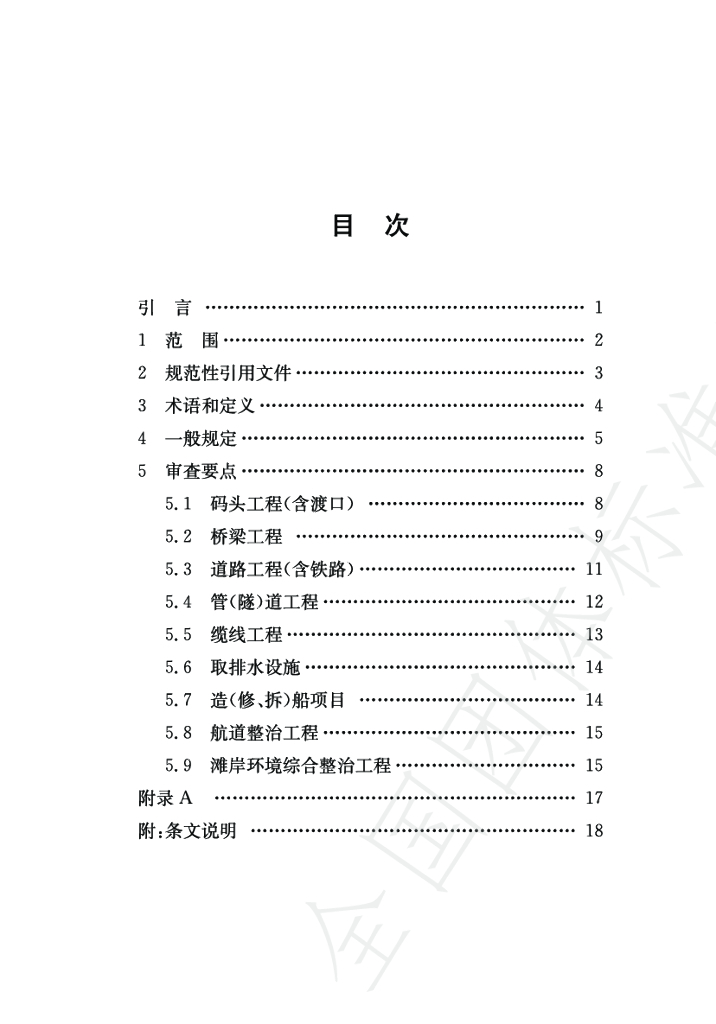 T/CTESGS 02-2022 标准预览