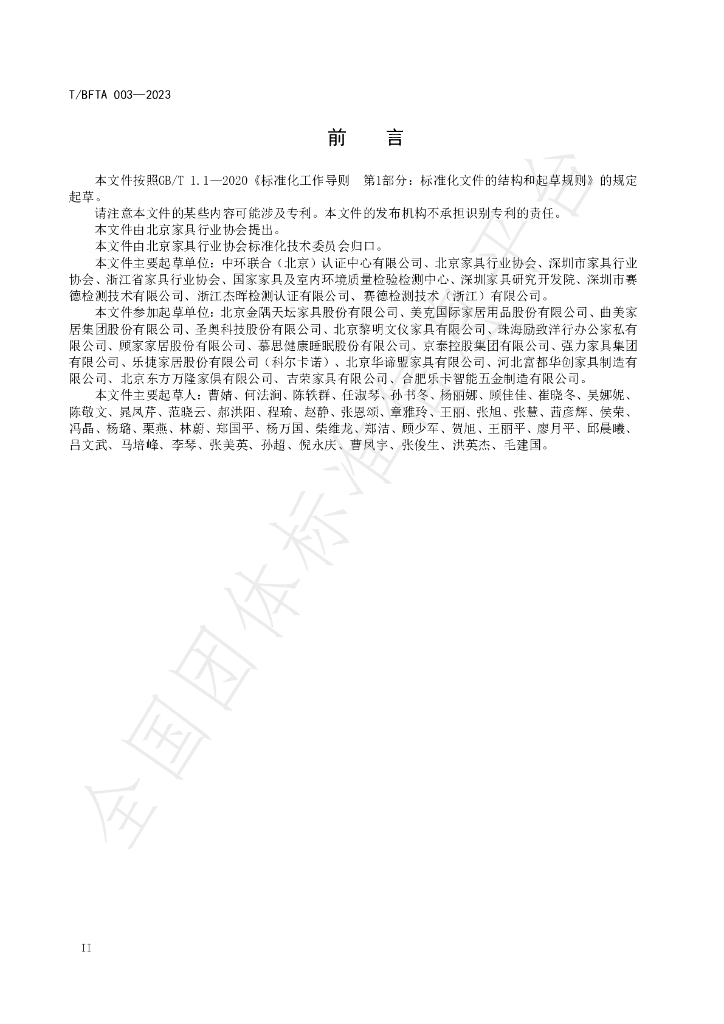 T/BFTA 003-2023 标准预览