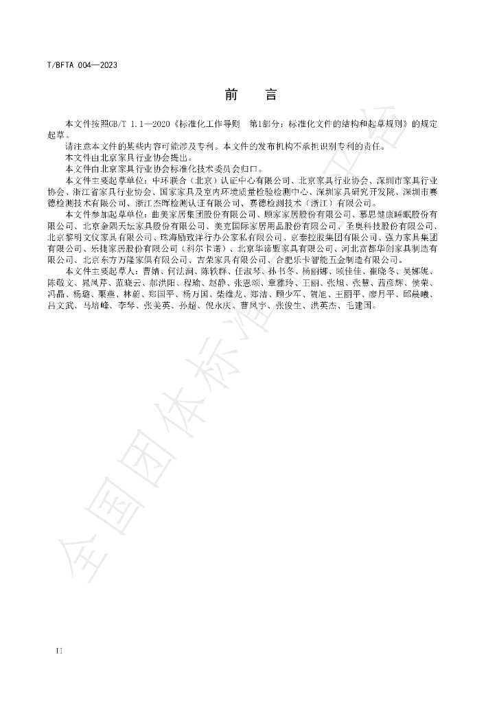 T/BFTA 004-2023 标准预览