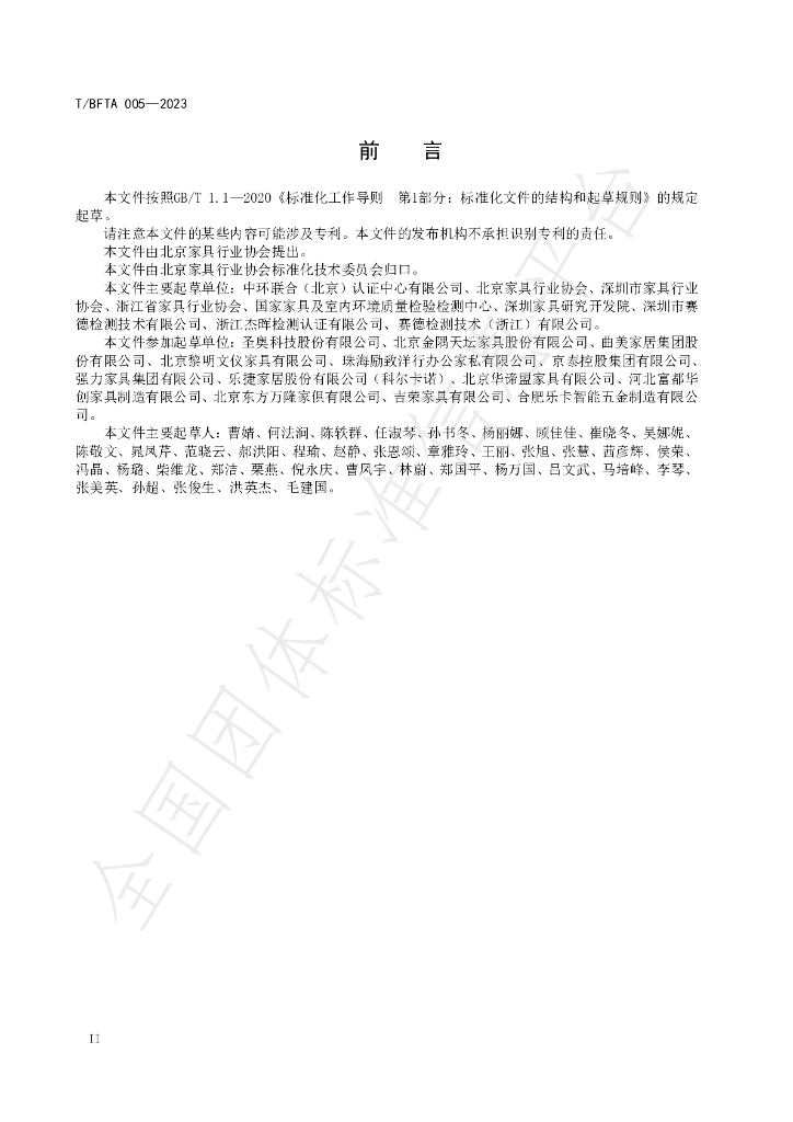 T/BFTA 005-2023 标准预览