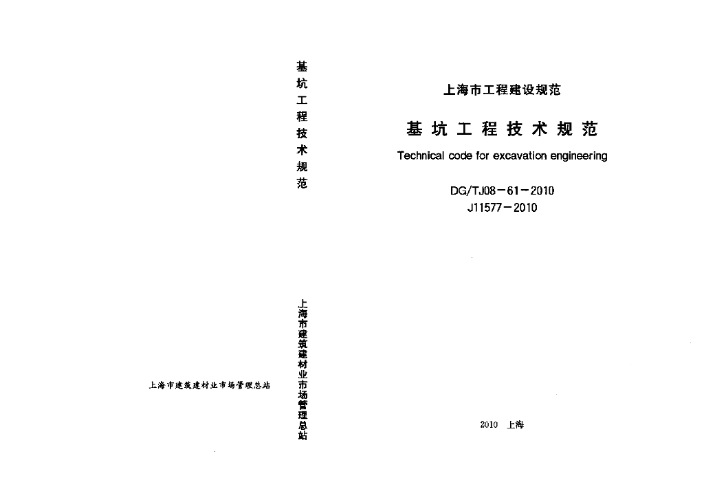 DG/TJ 08-61-2010 标准预览