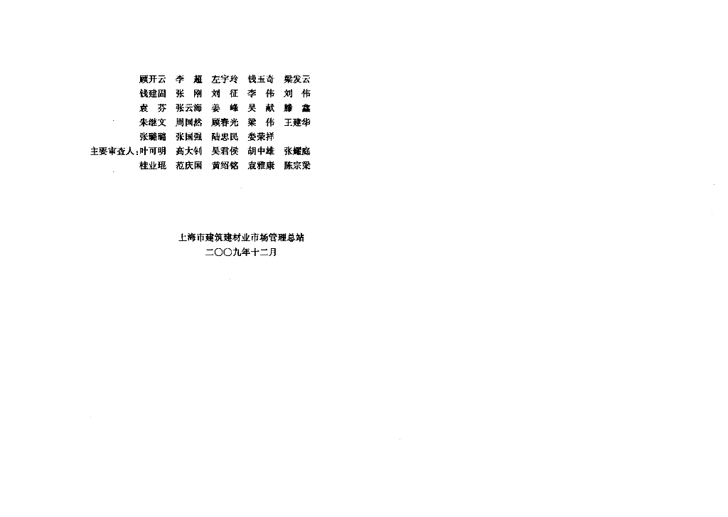 DG/TJ 08-61-2010 标准预览